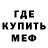 МЕФ кристаллы Mardish